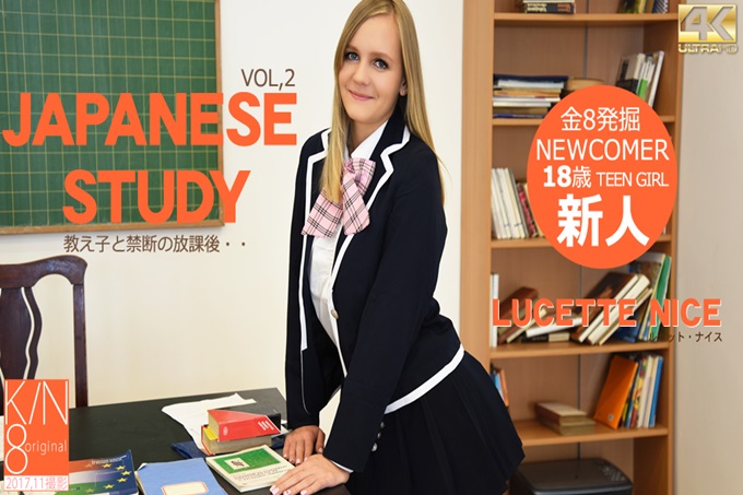 教え子と禁断の放课后・・JAPANESE STUDY VOL2 Lucette Nice  ルセット ナイス